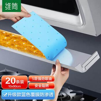 维简20条装厨房油烟机吸油纸 吸油棉油盒隔油垫纸 油槽油污隔离垫