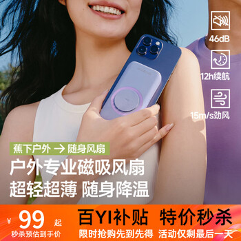 蕉下手持小风扇