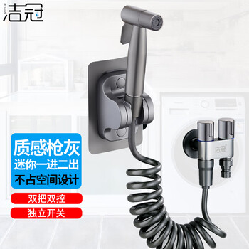 洁冠（JIEGUAN）枪灰色三通角阀一进二出双控马桶喷枪双用洗衣机水龙头开关一分二 枪灰色迷你-喷枪2米免打孔套装