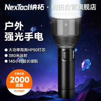 纳拓（NexTool）户外居家强光手电筒超亮远射家用便携防水应急灯高亮Type-c充电