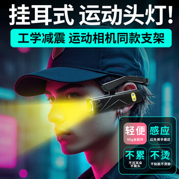 哈拿挂耳式感应头灯户外强光超亮超长续航可充电赶海钓鱼上饵照明 HN-T202SH黄光感应头灯