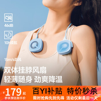 蕉下挂脖电风扇