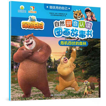 危机四伏