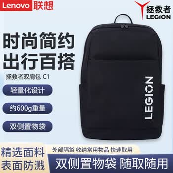 联想（Lenovo） 拯救者电脑包笔记本双肩包大容量旅行包男女背包学生书包 【C1拯救者】双肩包(兼容16英寸)/魅影黑