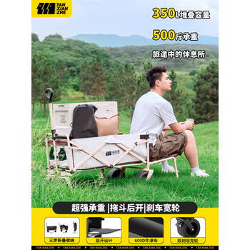 TANXIANZHE探险者露营车折叠小推车户外后开营地车野餐车平折型露营车手推车 落叶白 350L 后开加固坦克轮