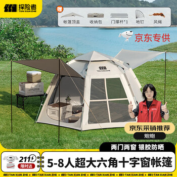 探险者（TAN XIAN ZHE）天幕帐篷户外全自动六角帐篷便携式可折叠防晒防雨帐