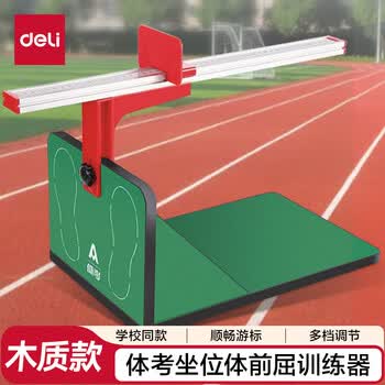 坐位体前屈测试中考体测专用坐位体前屈训练器中小学生体检仪器 