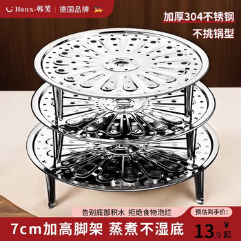 韩笑食品级304不锈钢蒸盘家用蒸笼高脚蒸片隔水蒸格蒸锅篦子蒸屉配件 304钢【19.8cm】-配脚架*3