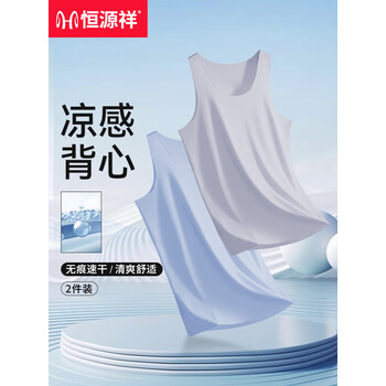 恒源祥2件装男士背心男夏季薄款冰丝无痕凉感宽肩无袖运动透气打底汗衫 灰色+蓝色 XL 【建议120-140斤】