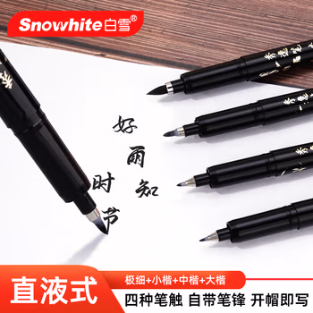 白雪（snowhite）【全網(wǎng)熱賣】秀麗筆直液式小楷勾線筆軟筆式毛筆練字大楷中楷繪畫美工筆柔繪筆 四款各一支
