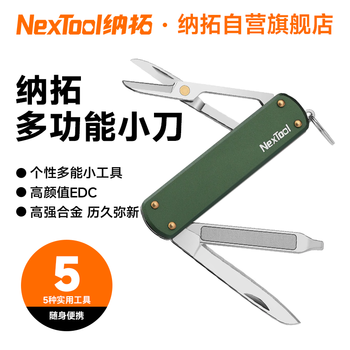纳拓（NexTool）户外居家随身多功能迷你便携小刀钥匙扣工具瑞士刀折叠刀军绿色