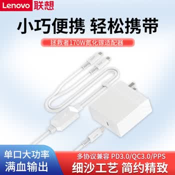 联想(Lenovo) 拯救者多功能便携电源适配器充电器 【氮化镓Type-C170W】(含线Cto2C版)