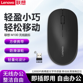 联想（Lenovo）原装无线鼠标男女生办公电脑电竞游戏笔记本台式电脑无线鼠标 【M100】无线鼠标/黑色