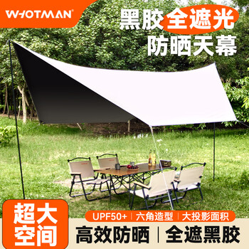 沃特曼Whotman 天幕户外帐篷黑胶遮阳便携式野餐防雨防晒凉棚露营装备 蝶形黑胶天幕【300x450cm】
