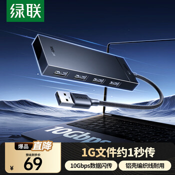 绿联USB3.0分线器扩展坞拓展坞Type-c3.0集线器HUB 高速4口转接头转换器笔记本电脑台式机一拖多延长线 USB3.2*4【10Gbps速率】0.15米