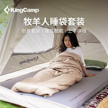 康尔（KingCamp）牧羊人睡袋套装户外露营装备春秋便携被子单人信封式睡袋KS2456