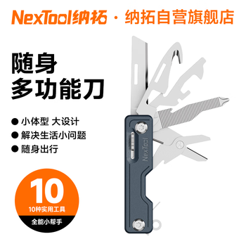 纳拓（NexTool）户外居家多功能随身小刀锋利高硬度折叠组合工具便携钥匙刀(蓝色)