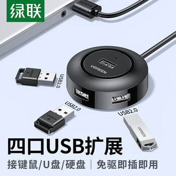 绿联 USB分线器2.0拓展4口HUB集线器扩展坞 笔记本电脑一拖四多接口转换器延长线带电源口 黑色 1.5米