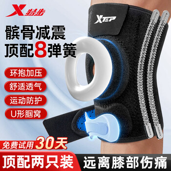 特步（XTEP）护膝运动半月板损伤跑步登山羽毛篮球骑行医炎髌骨韧带关节盖护具 【超值两只装】升级弹簧髌骨垫片 假一赔十【建议90-210斤】