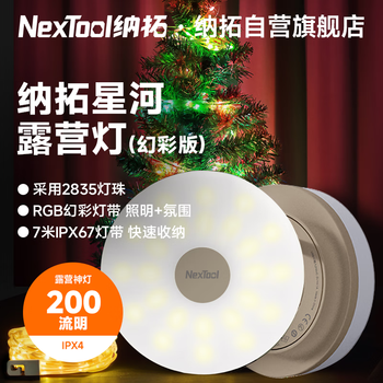 纳拓（NexTool）户外居家星河露营七彩氛围灯野营充电帐篷灯手摇收纳防水灯带