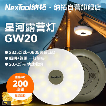 纳拓（NexTool）户外居家星河露营氛围灯卷尺灯便携收纳防水帐篷灯20米