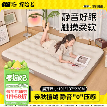 TANXIANZHE探险者充气床户外帐篷气垫床打地铺垫露营睡觉防潮单双人充气垫 【单人加宽】植绒充气床无泵