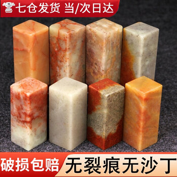 庄子然寿山石印章篆刻石料精磨方章印石芙蓉石练习章料 2×2×5（3个装）