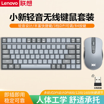 联想（Lenovo） 无线键鼠套装 办公商务轻音打字薄膜键盘 台式电脑笔记本办公游戏通用 暮霭灰【小新K1 84键】轻音无线键鼠套装