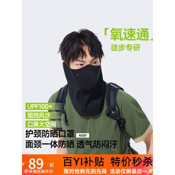 蕉下男士护颈面罩