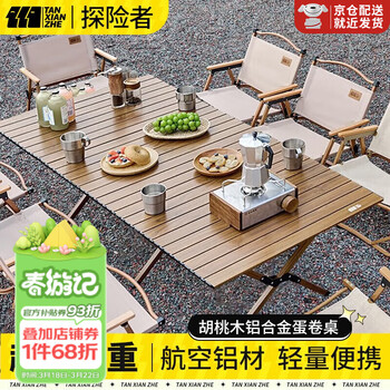 TANXIANZHE探险者户外桌椅蛋卷桌铝合金全套便携式可折叠野餐露营折叠摆摊桌 【铝合金蛋卷桌中号】含收纳袋