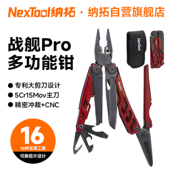 纳拓（NexTool）户外居家多功能工具钳刀户外应急锋利剪刀尖嘴组合战舰钳子红色版