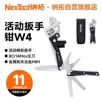 纳拓（NexTool）户外居家多功能钳折叠组合工具高硬度维修棘轮扳手刀