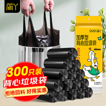 简丫背心垃圾袋黑色45*60cm300只双面1.6丝点断式中号办公家用塑料袋
