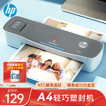 HP惠普 A4文件照片塑封机 非真空包装机 小型家用过塑机 预热提醒快速过胶覆膜机多尺寸塑封LW0401