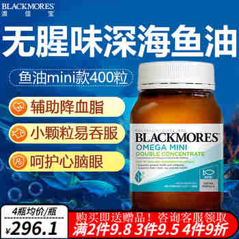 澳佳宝（Blackmores）深海鱼油Omega-3软胶囊老年人软化血管降血脂DHA学生成人增强记忆 深海鱼油(迷你款无腥味) 400粒