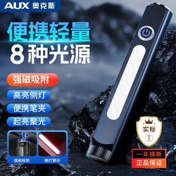 奥克斯手电筒强光多功能手电变焦磁吸长续航侧灯警示超亮户外灯