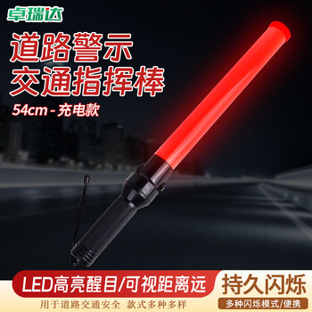 卓瑞达 交通安全指挥棒 夜间发光手持多功能led道路警示指挥棒 充电款54cm红色