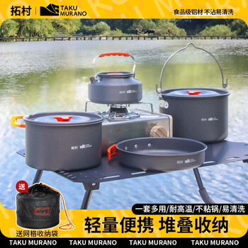 拓村户外锅具套装便携式火锅烧水壶露营野炊野营装备全套用品三件套 【橙色】大号四件套【1.6水壶】