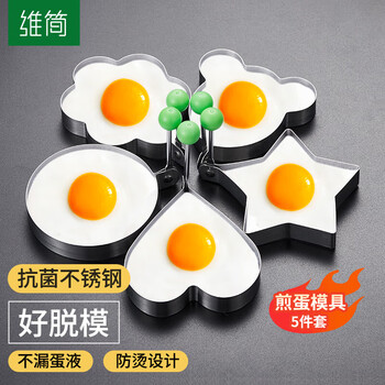 维简煎蛋模具煎鸡蛋神器煎饼荷包蛋爱心性圆形烘焙定性DIY模具 5个装