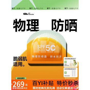 蕉下防晒霜防晒乳