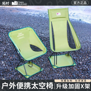 拓村户外露营月亮椅折叠椅便捷式躺椅野营装备马扎超轻高背钓鱼凳子 【绿色】太空椅-矮背