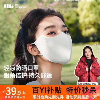 蕉下立体防晒口罩