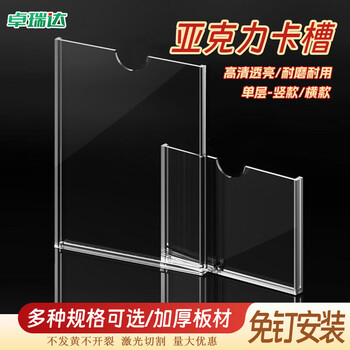 卓瑞达 亚克力卡槽 透明公告展示板插卡槽岗位展示牌 可定制5寸89*127mm横款【单层】两只装