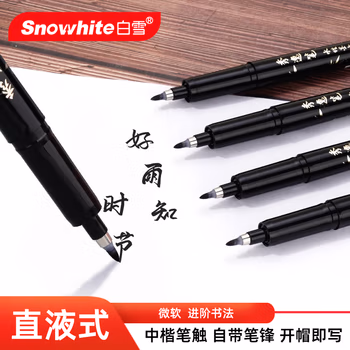 白雪（snowhite）直液式秀麗筆勾線筆軟筆式毛筆練字書法大楷中楷小楷繪畫美工筆12支 pm32
