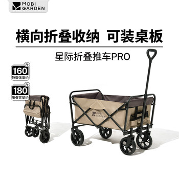 牧高笛（MOBIGARDEN）星际营地车 户外露营带娃可躺推车大容量折叠儿童露营车 【窄轮常规款】暖沙色/不含桌板