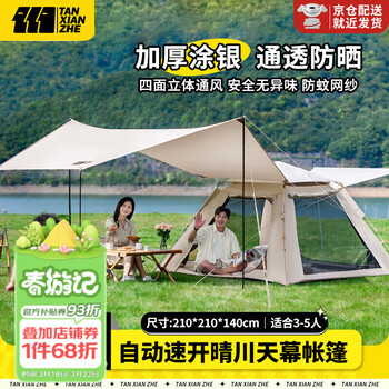 TANXIANZHE探险者帐篷户外天幕二合一速开全自动折叠便携式防雨过夜露营装备 四面通透观景天幕帐篷+防潮垫