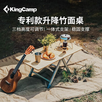康尔（KingCamp）户外休闲折叠桌野营野餐桌椅套装便携可升降竹面桌KC2330