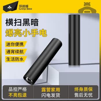 探路蜂手电筒小型强光手电爆亮长续航迷你户外小手电多功能照明应急灯