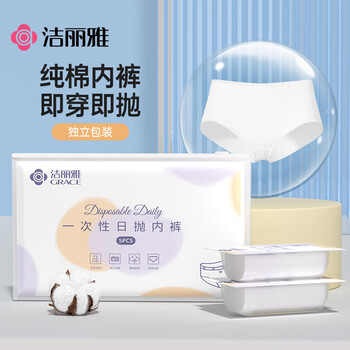 洁丽雅（Grace）旅行一次性内裤女差旅孕产妇坐月子户外免洗内裤成人白5条装L