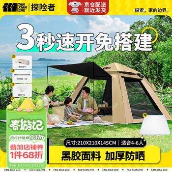 TANXIANZHE探险者帐篷户外天幕二合一速开全自动折叠便携式防雨过夜露营装备 【升级防晒】加厚黑胶帐篷+垫子